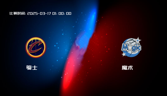 03月17日 NBA 骑士VS魔术全场录像/集锦回放